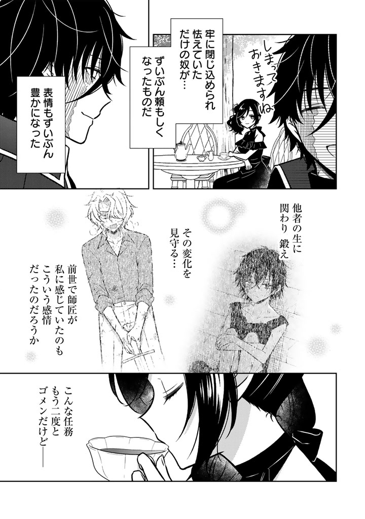 Moto Ansatsusha, Tensei shita Kizoku no Reijou ni narimashita. Chapter 38.2 13ページ