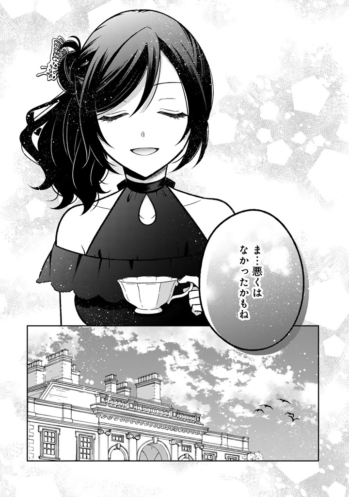Moto Ansatsusha, Tensei shita Kizoku no Reijou ni narimashita. Chapter 38.2 14ページ
