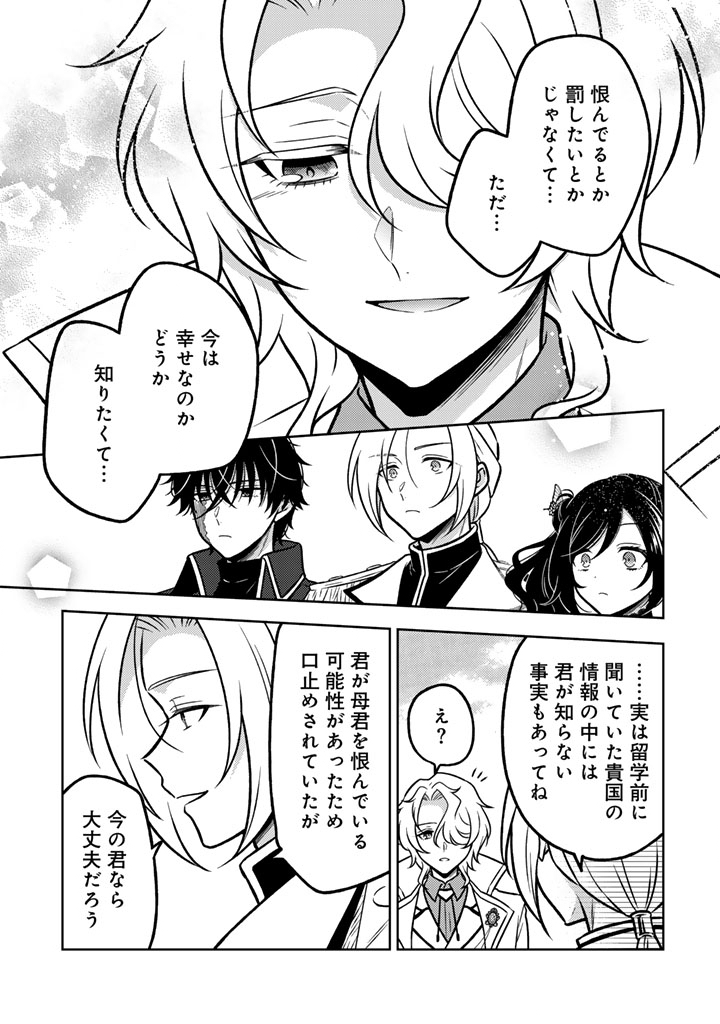 Moto Ansatsusha, Tensei shita Kizoku no Reijou ni narimashita. Chapter 38.2 3ページ
