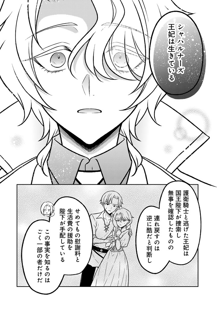 Moto Ansatsusha, Tensei shita Kizoku no Reijou ni narimashita. Chapter 38.2 4ページ