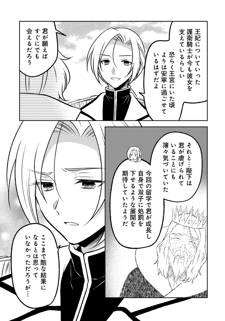 Moto Ansatsusha, Tensei shita Kizoku no Reijou ni narimashita. Chapter 38.2 5ページ