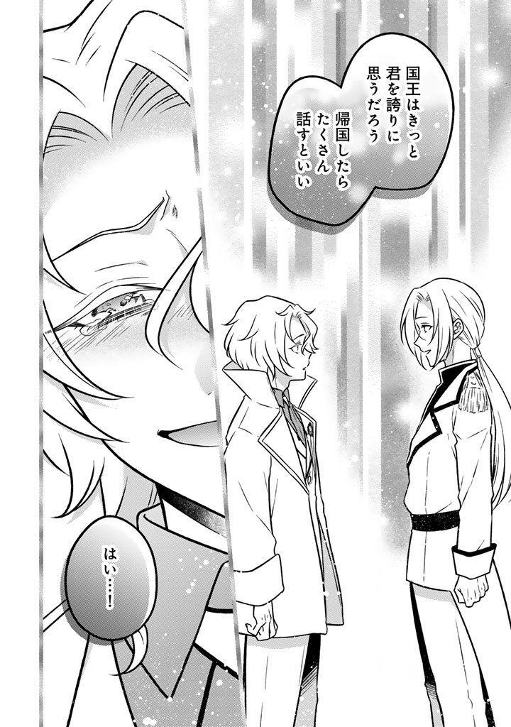 Moto Ansatsusha, Tensei shita Kizoku no Reijou ni narimashita. Chapter 38.2 6ページ