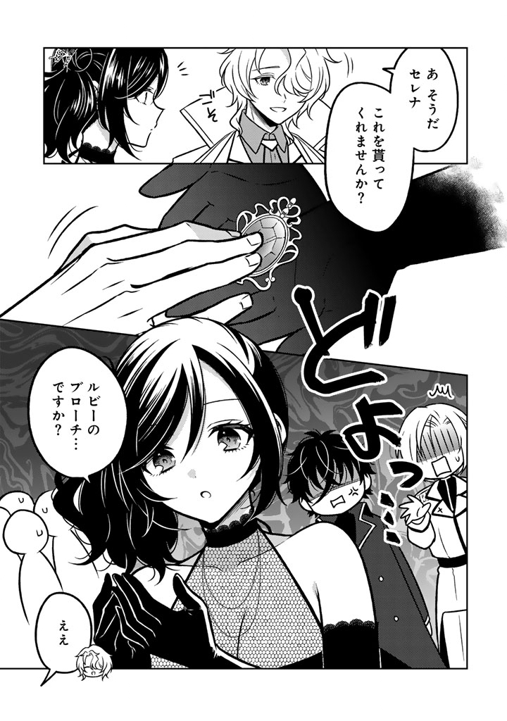Moto Ansatsusha, Tensei shita Kizoku no Reijou ni narimashita. Chapter 38.2 7ページ