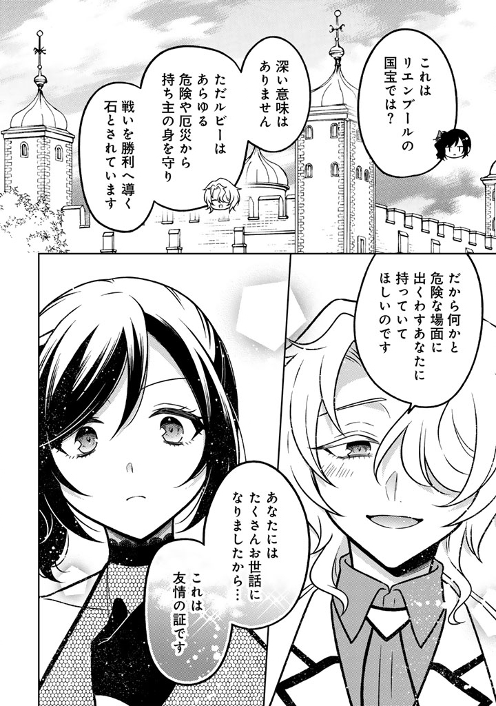 Moto Ansatsusha, Tensei shita Kizoku no Reijou ni narimashita. Chapter 38.2 8ページ