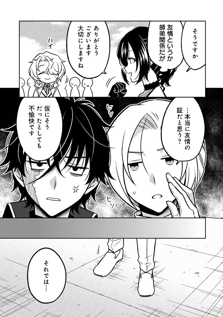Moto Ansatsusha, Tensei shita Kizoku no Reijou ni narimashita. Chapter 38.2 9ページ