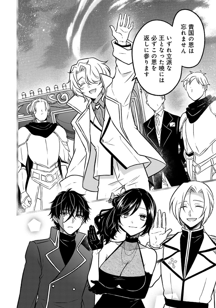 Moto Ansatsusha, Tensei shita Kizoku no Reijou ni narimashita. Chapter 38.2 10ページ
