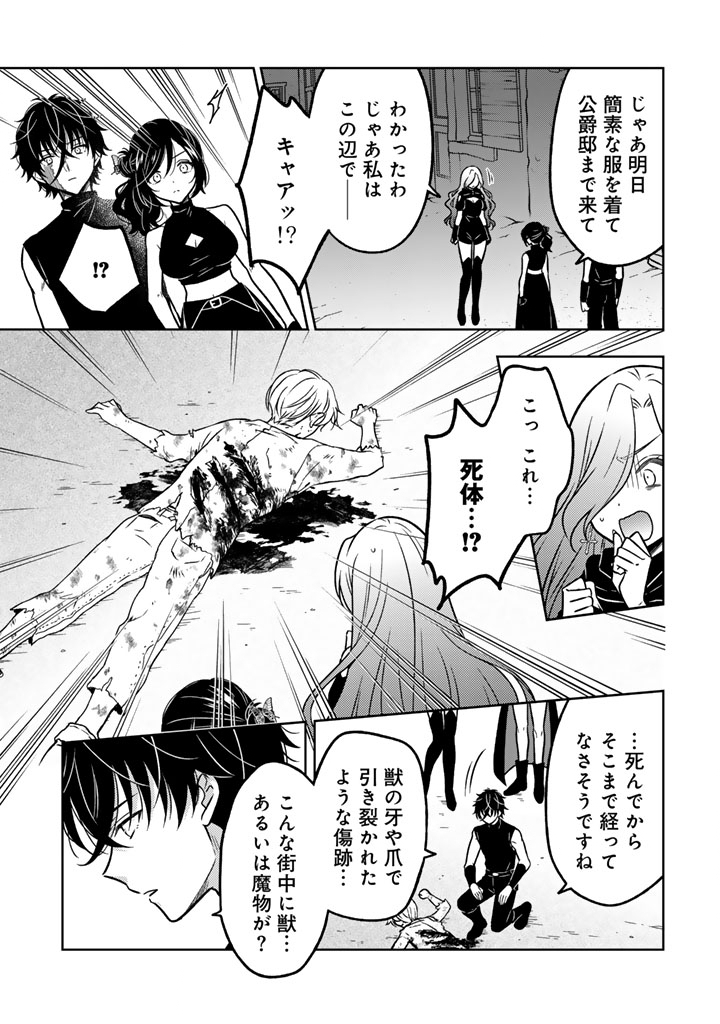 Moto Ansatsusha, Tensei shita Kizoku no Reijou ni narimashita. Chapter 39.1 11ページ