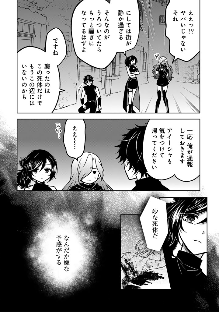 Moto Ansatsusha, Tensei shita Kizoku no Reijou ni narimashita. Chapter 39.1 12ページ