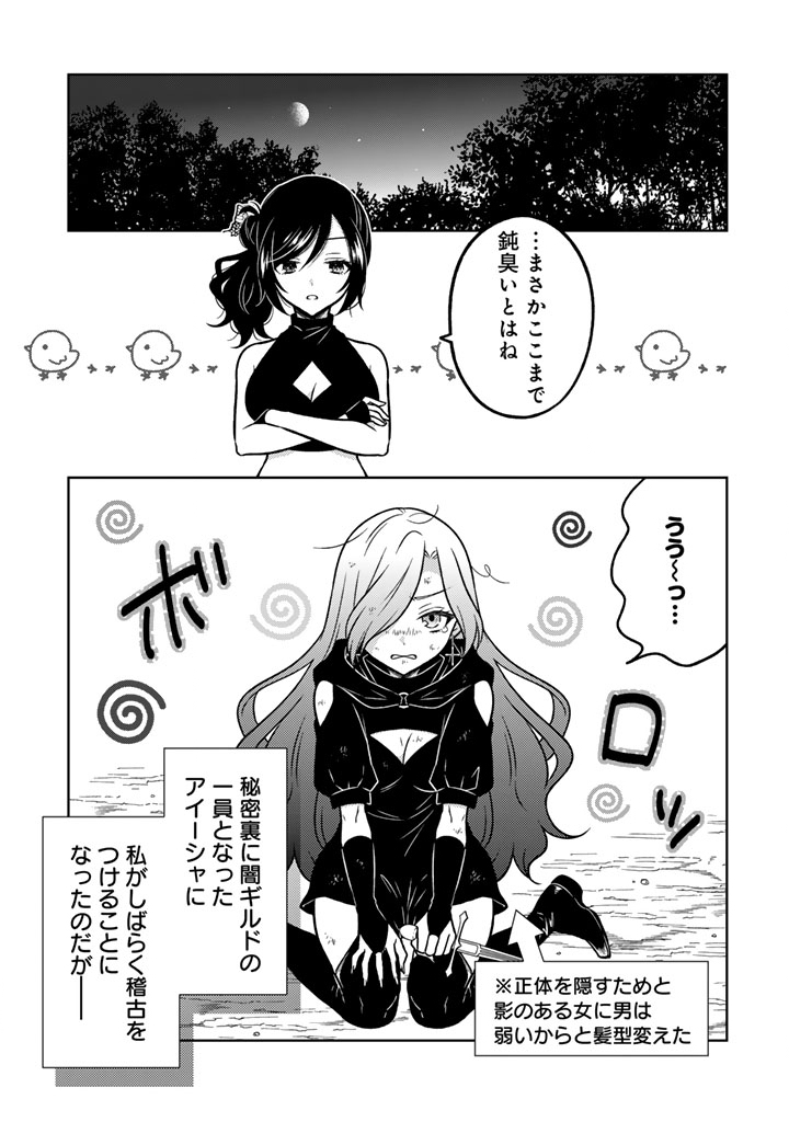 Moto Ansatsusha, Tensei shita Kizoku no Reijou ni narimashita. Chapter 39.1 5ページ
