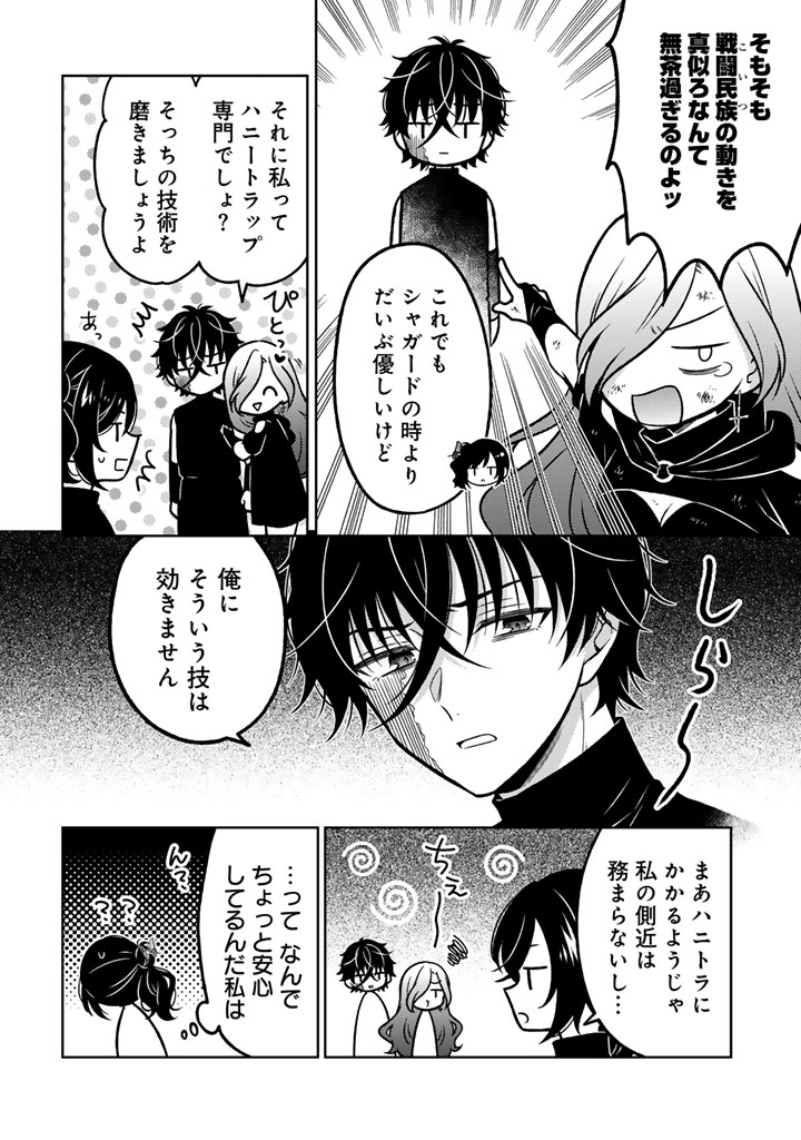 Moto Ansatsusha, Tensei shita Kizoku no Reijou ni narimashita. Chapter 39.1 6ページ
