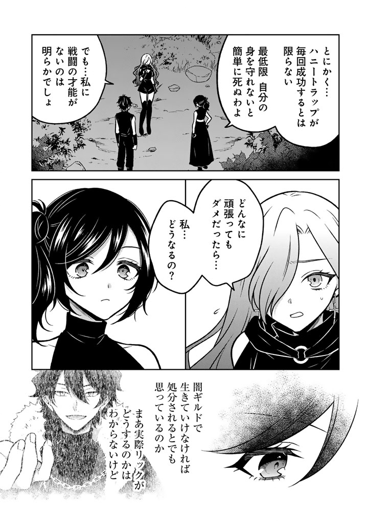 Moto Ansatsusha, Tensei shita Kizoku no Reijou ni narimashita. Chapter 39.1 7ページ