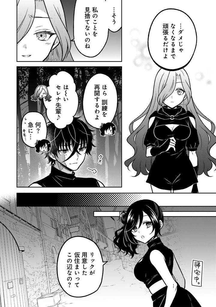 Moto Ansatsusha, Tensei shita Kizoku no Reijou ni narimashita. Chapter 39.1 8ページ