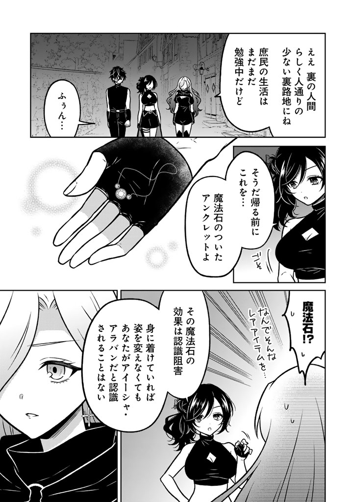 Moto Ansatsusha, Tensei shita Kizoku no Reijou ni narimashita. Chapter 39.1 9ページ