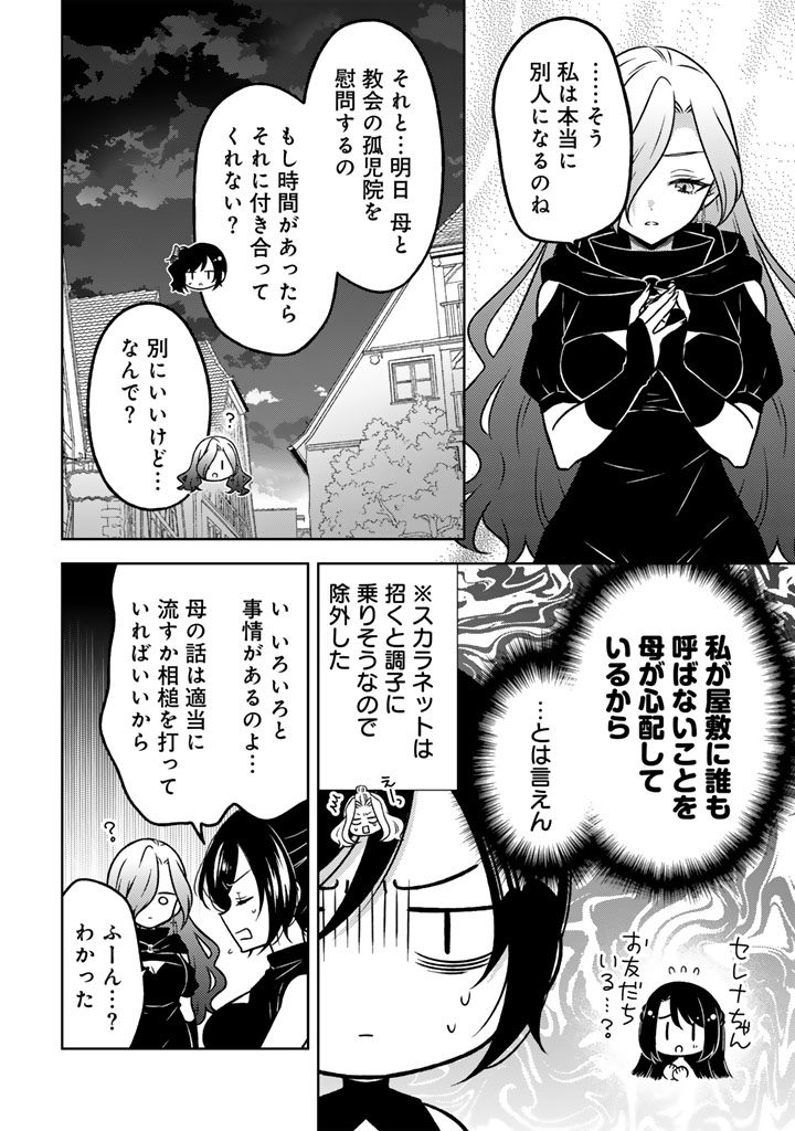 Moto Ansatsusha, Tensei shita Kizoku no Reijou ni narimashita. Chapter 39.1 10ページ