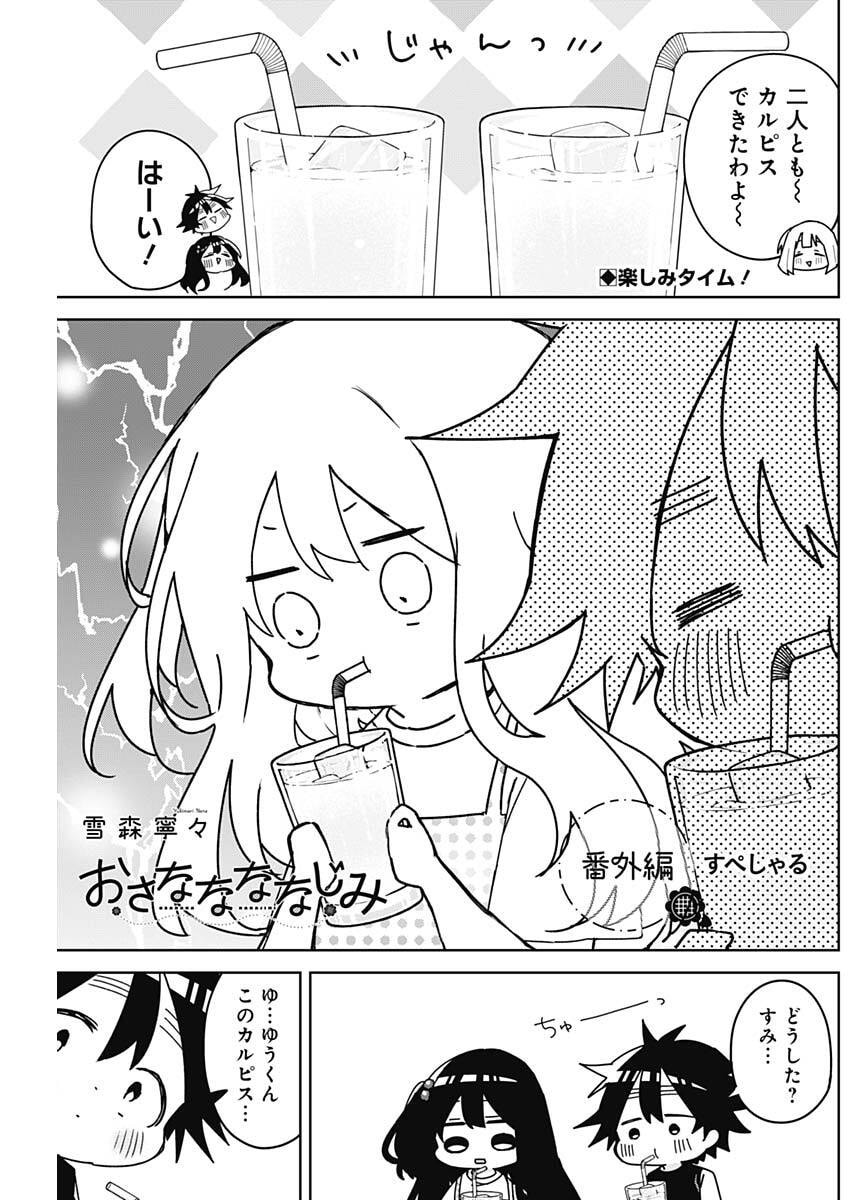 Osananananajimi Chapter 32.5 1ページ