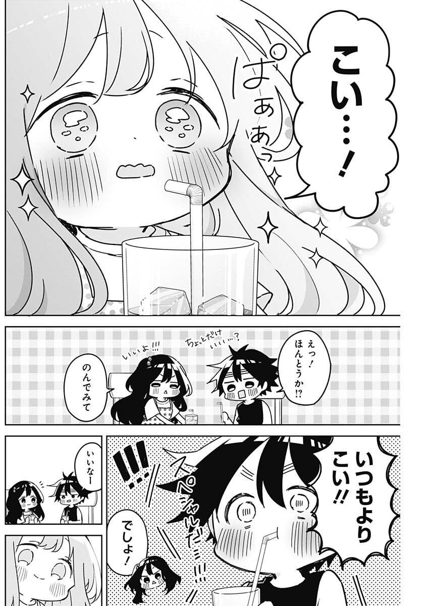 Osananananajimi Chapter 32.5 2ページ