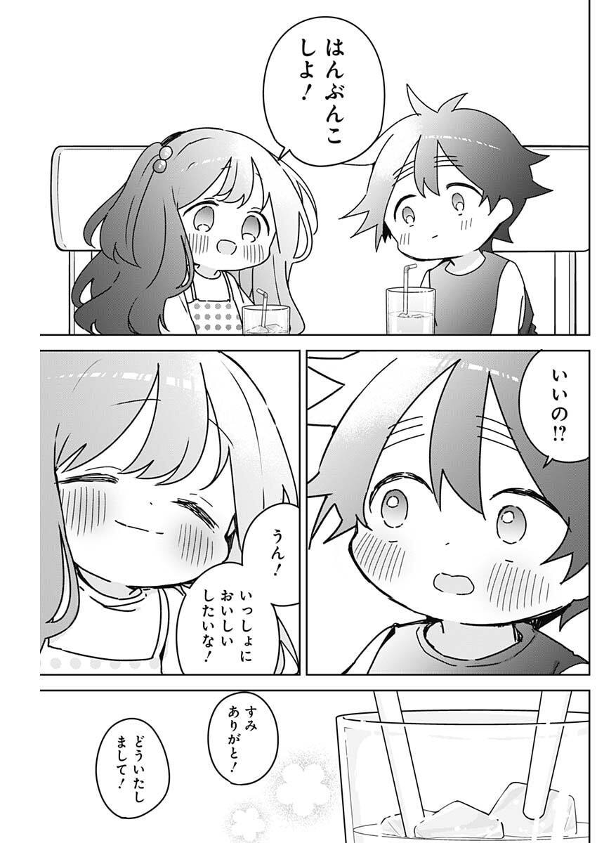 Osananananajimi Chapter 32.5 3ページ