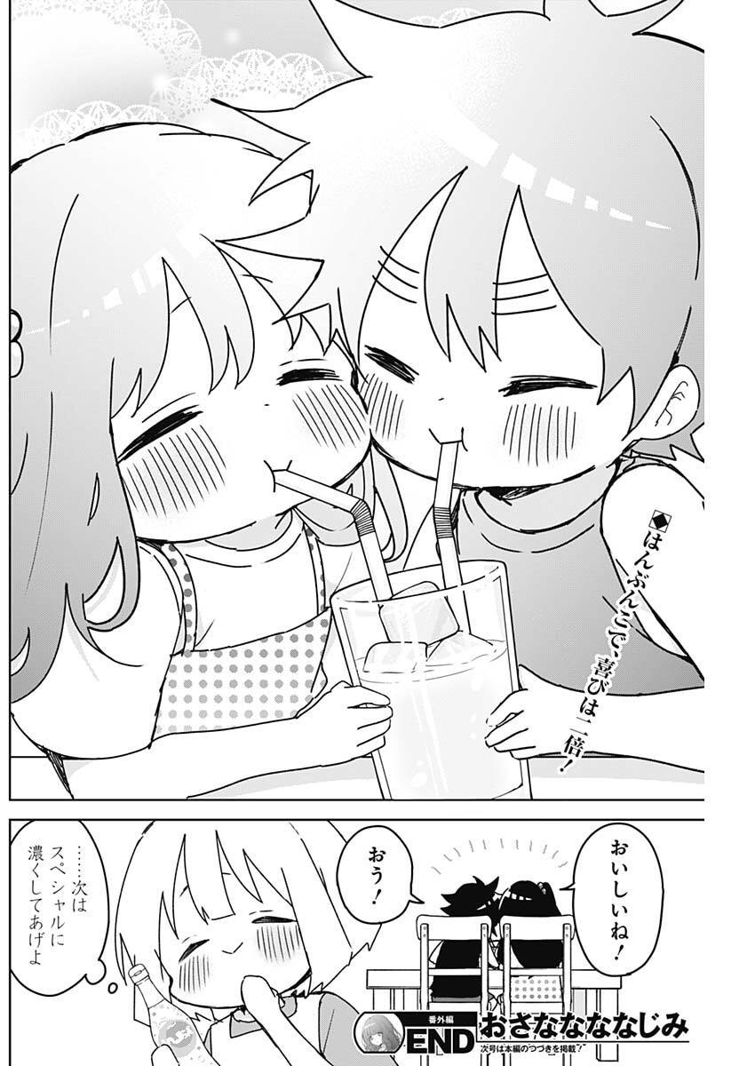 Osananananajimi Chapter 32.5 4ページ