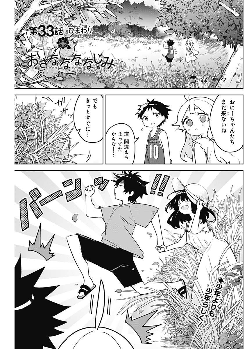Osananananajimi Chapter 33 1ページ