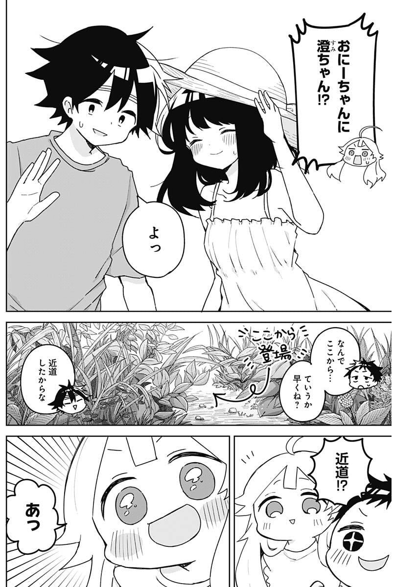 Osananananajimi Chapter 33 2ページ