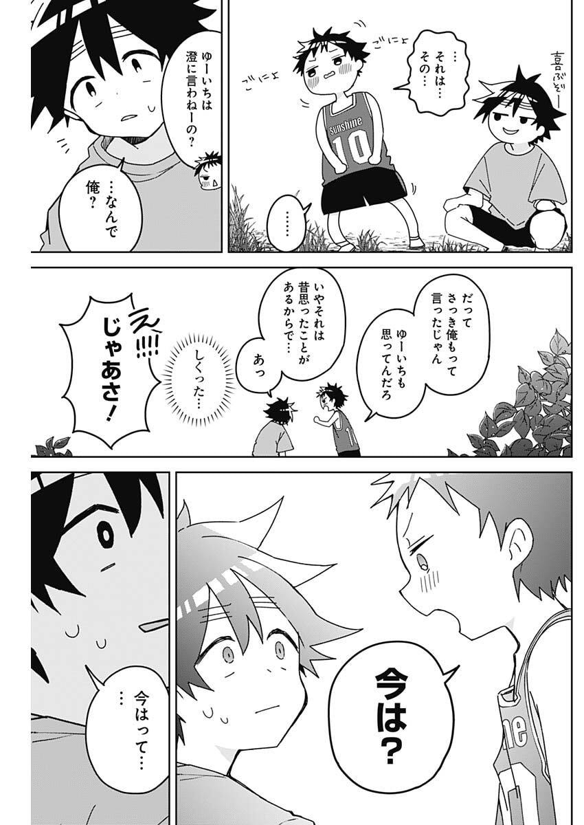 Osananananajimi Chapter 33 11ページ