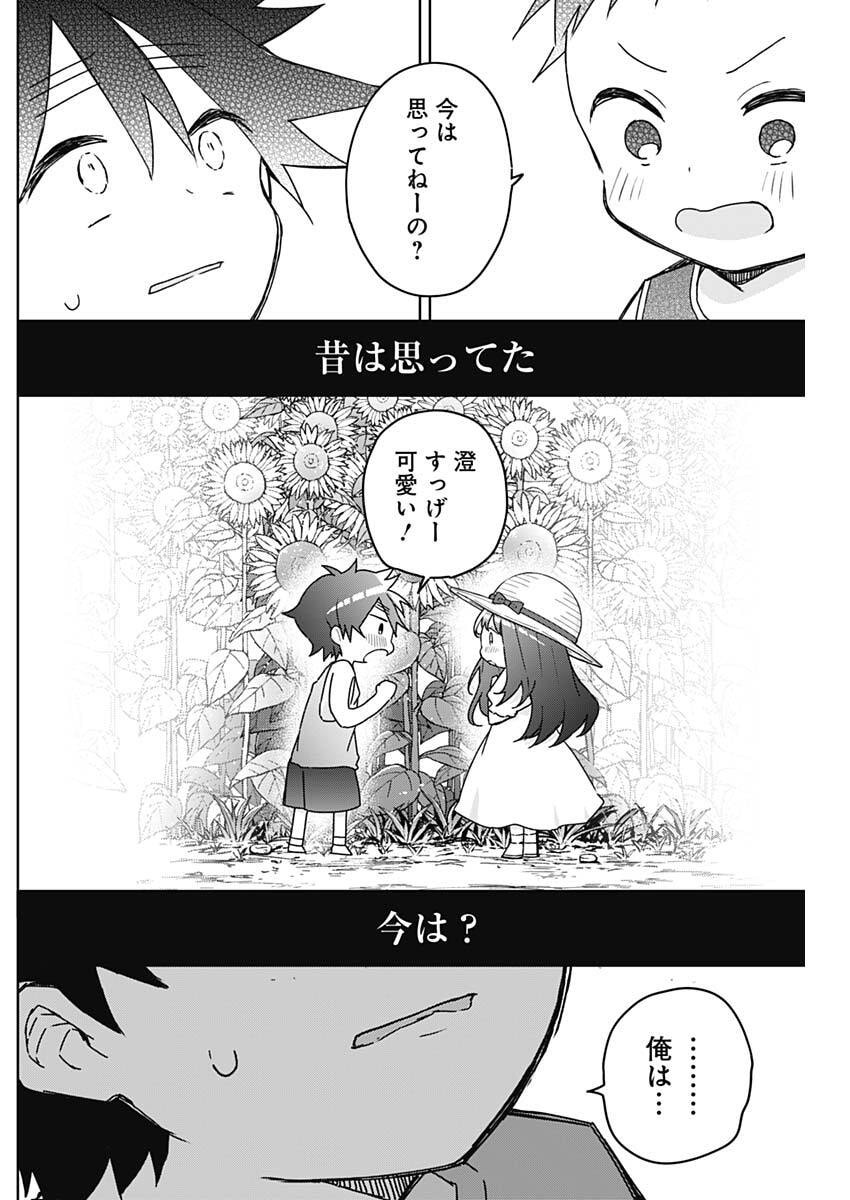 Osananananajimi Chapter 33 12ページ