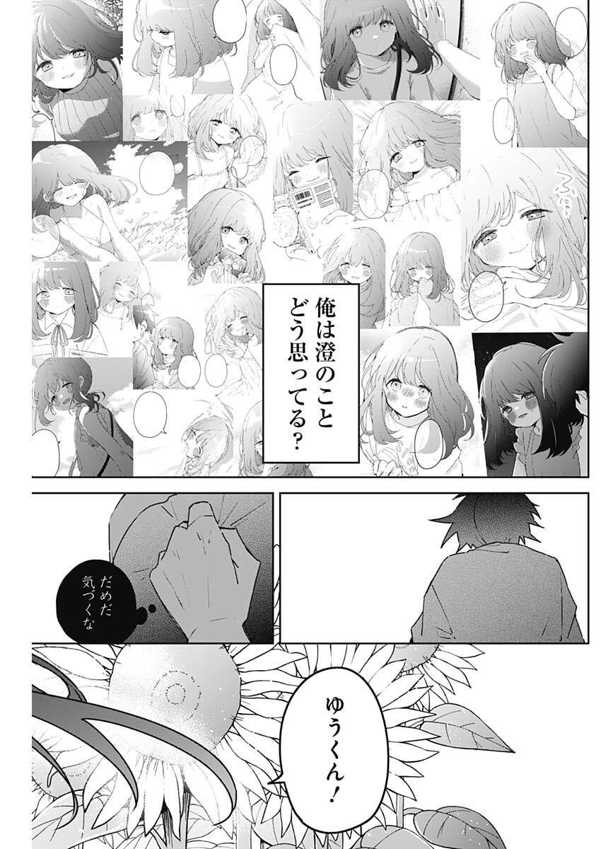 Osananananajimi Chapter 33 13ページ