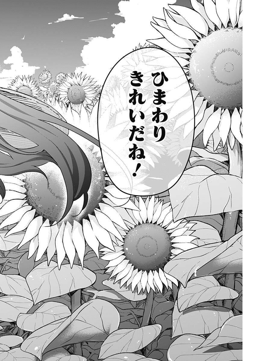 Osananananajimi Chapter 33 14ページ