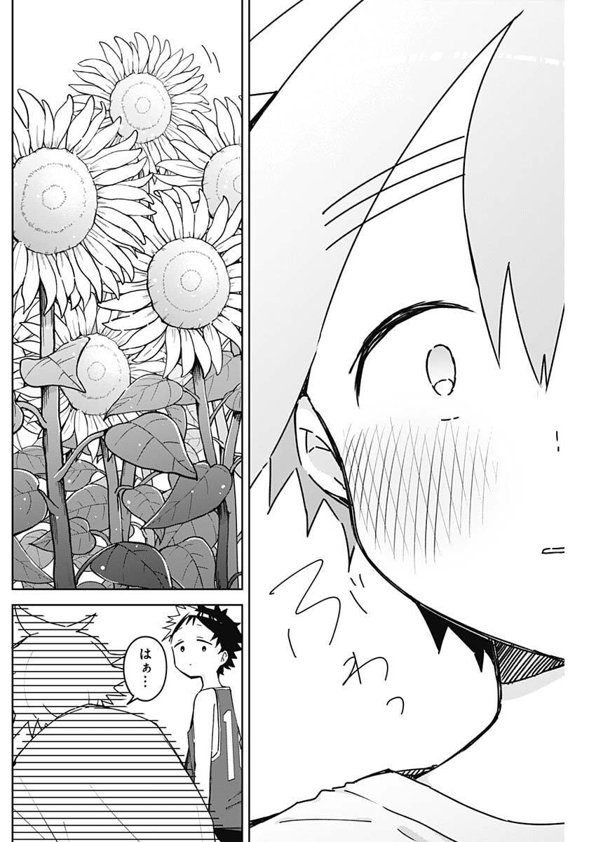 Osananananajimi Chapter 33 16ページ