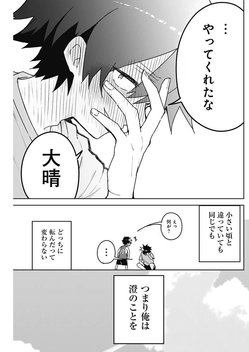 Osananananajimi Chapter 33 17ページ