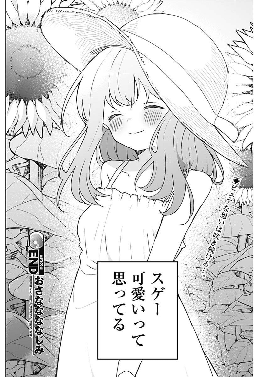 Osananananajimi Chapter 33 18ページ