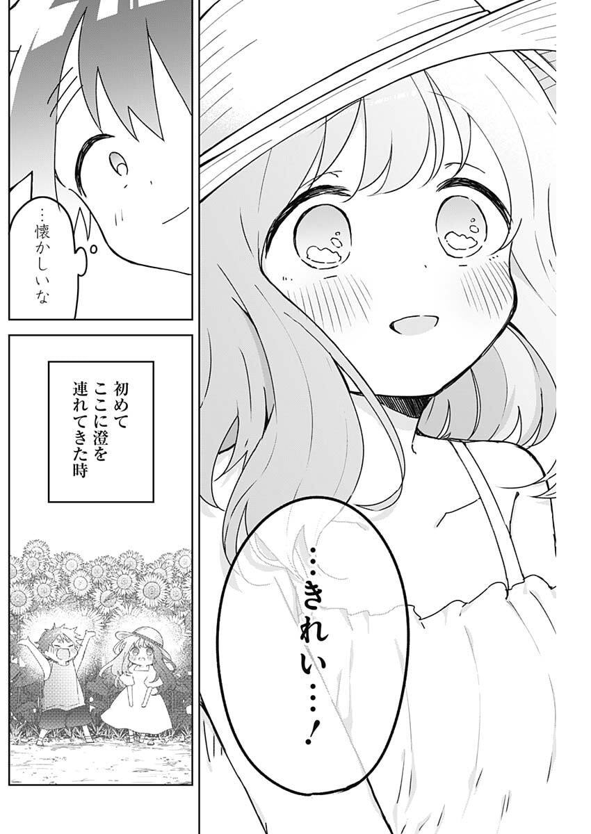 Osananananajimi Chapter 33 6ページ