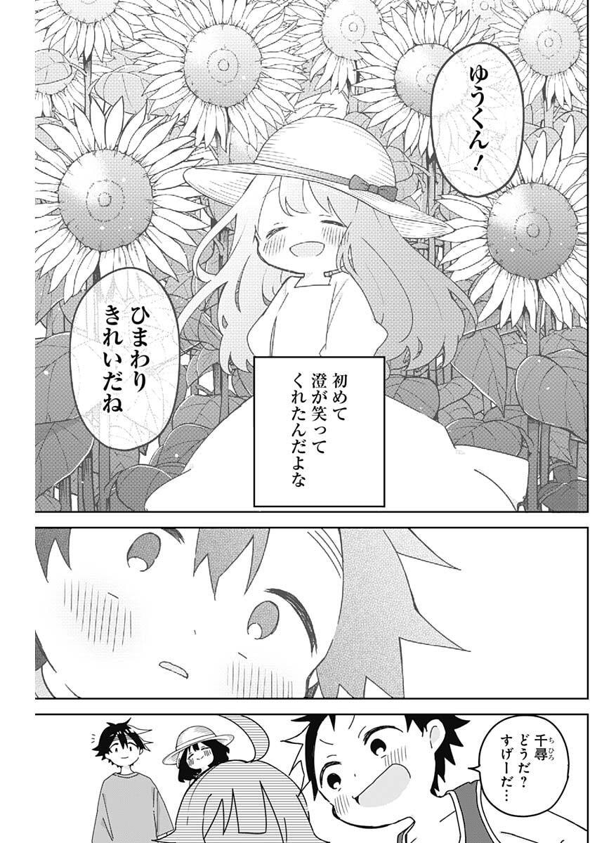 Osananananajimi Chapter 33 7ページ