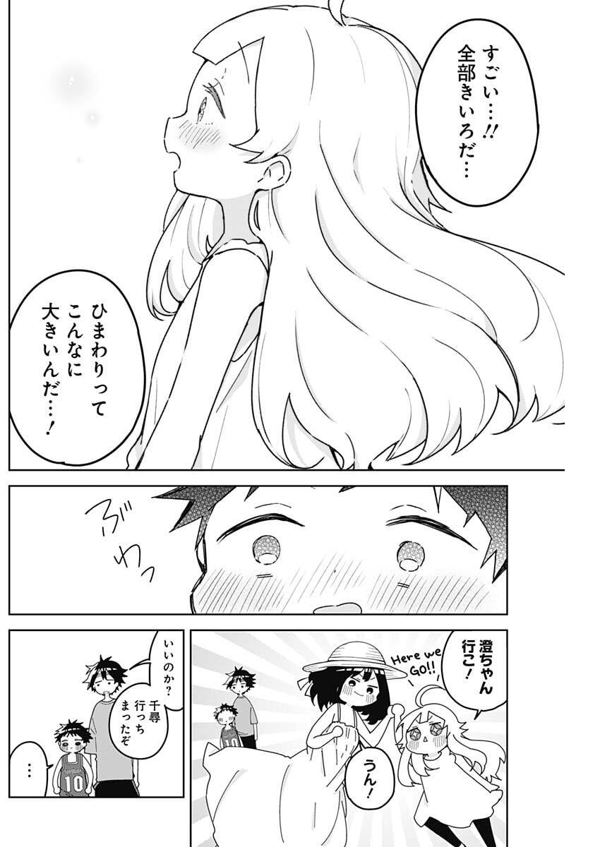 Osananananajimi Chapter 33 8ページ