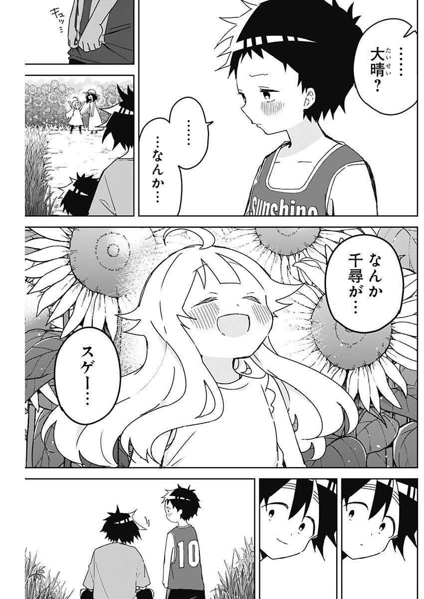 Osananananajimi Chapter 33 9ページ