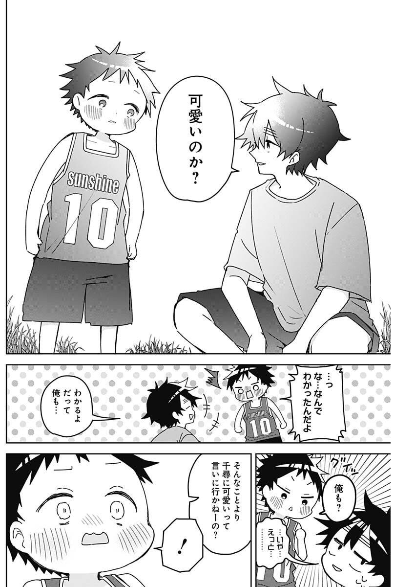 Osananananajimi Chapter 33 10ページ
