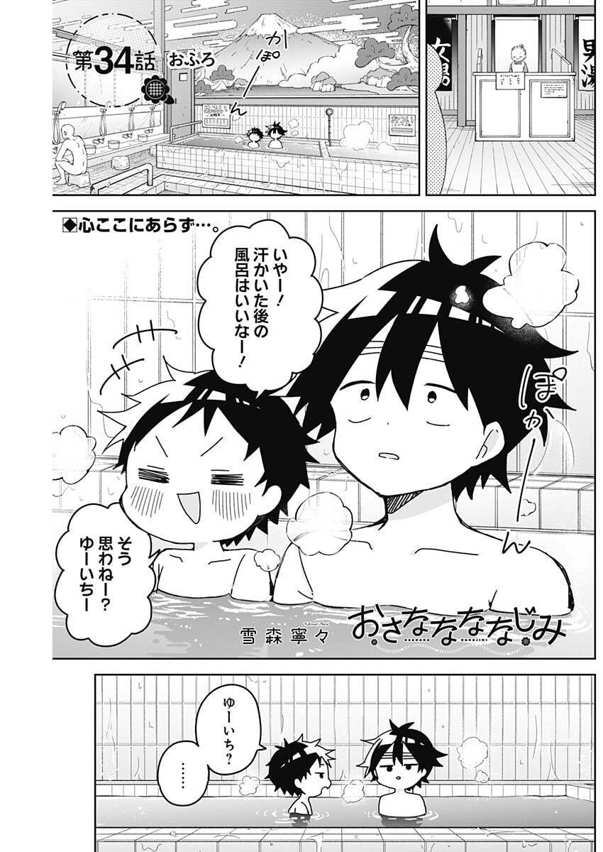 Osananananajimi Chapter 34 1ページ