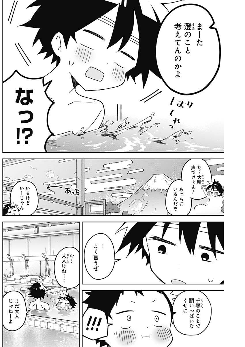 Osananananajimi Chapter 34 2ページ