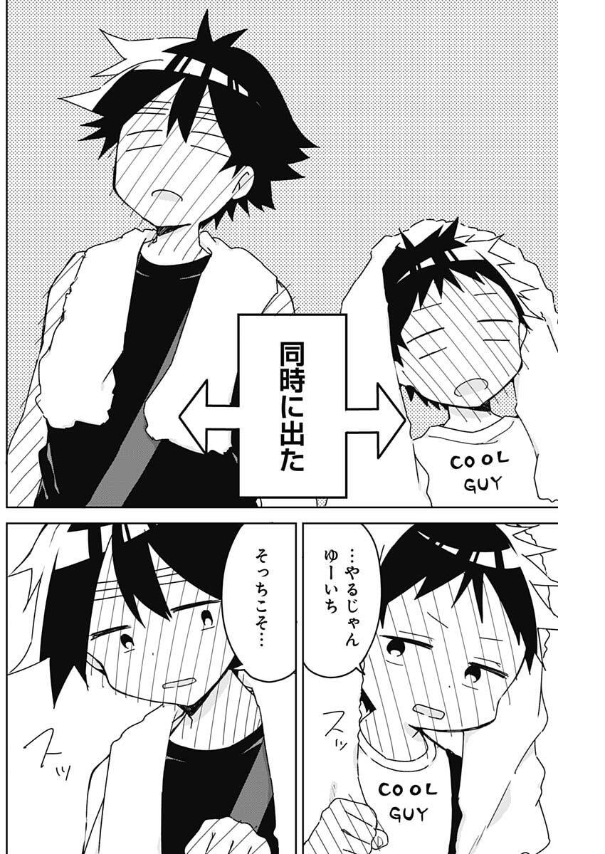 Osananananajimi Chapter 34 14ページ