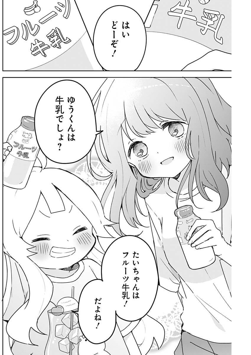 Osananananajimi Chapter 34 16ページ