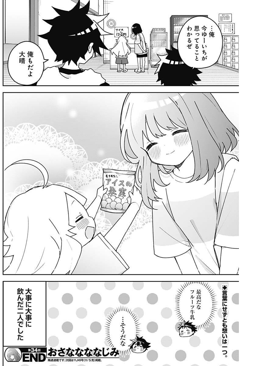 Osananananajimi Chapter 34 18ページ