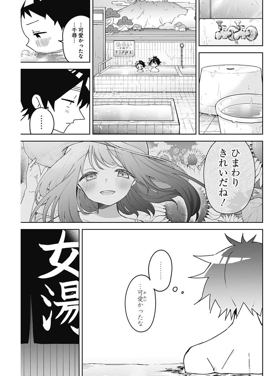 Osananananajimi Chapter 34 3ページ