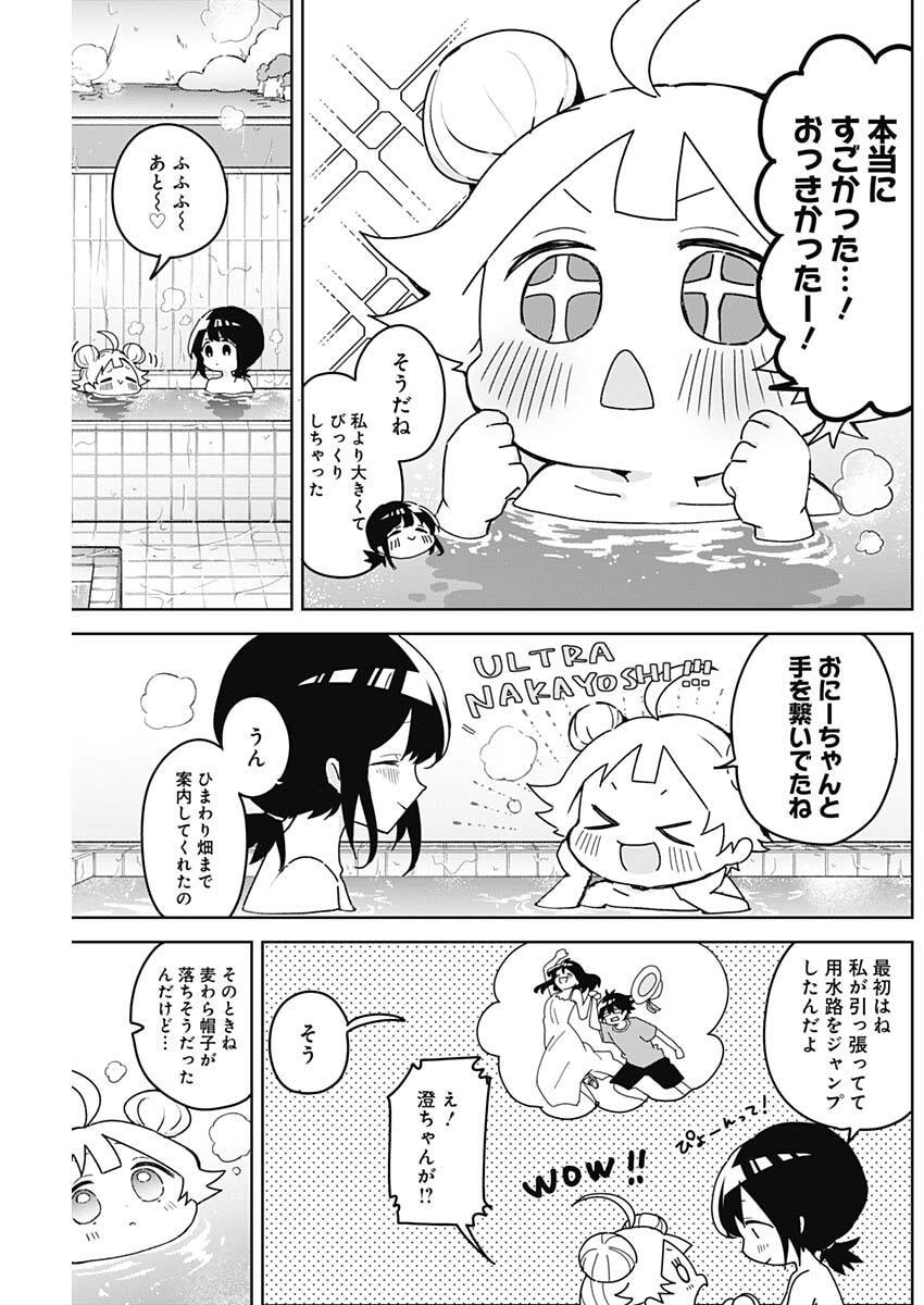 Osananananajimi Chapter 34 5ページ