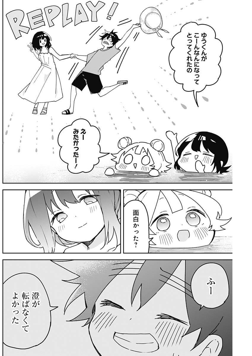 Osananananajimi Chapter 34 6ページ