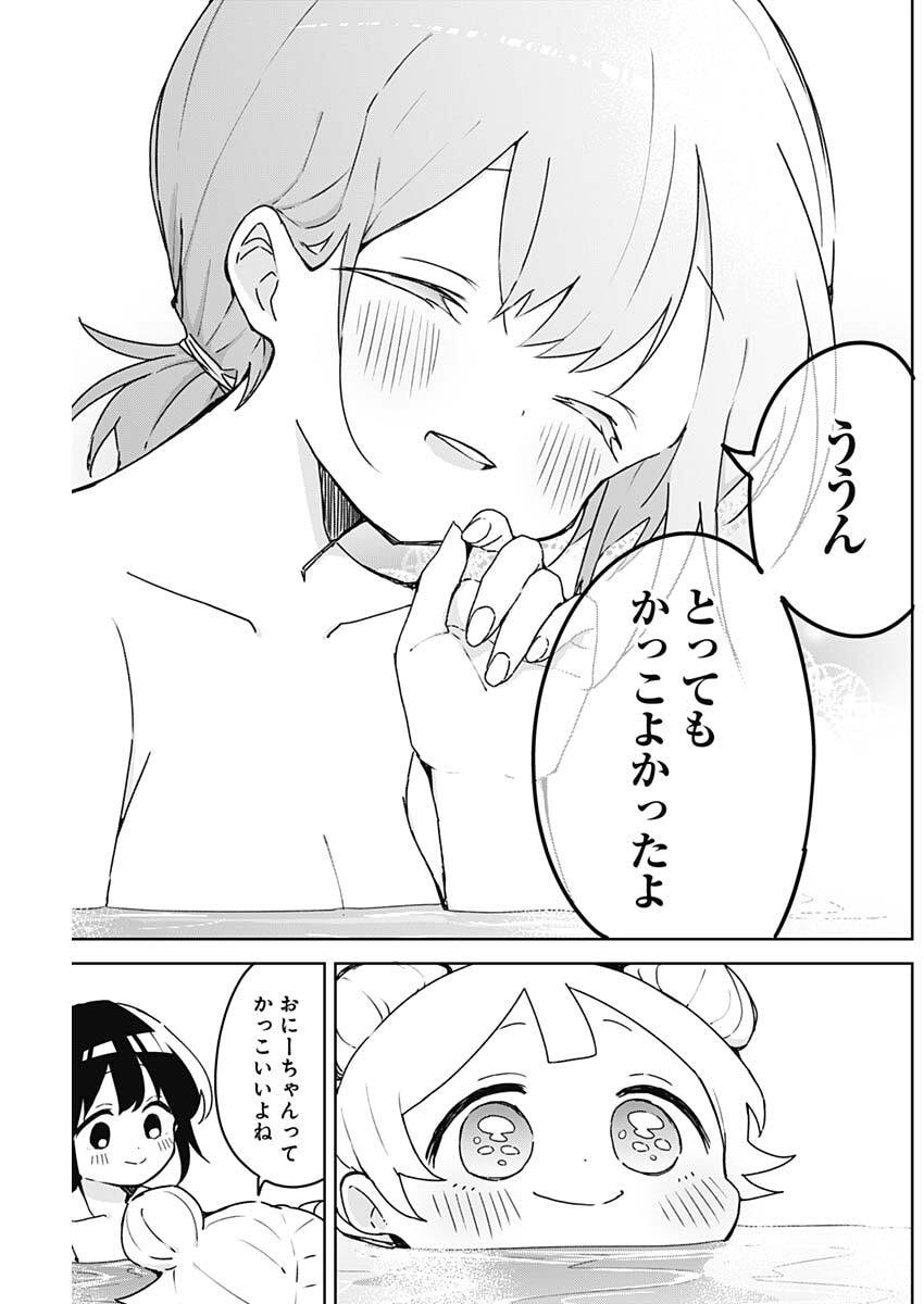 Osananananajimi Chapter 34 7ページ