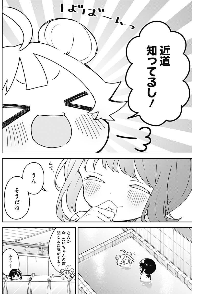 Osananananajimi Chapter 34 8ページ