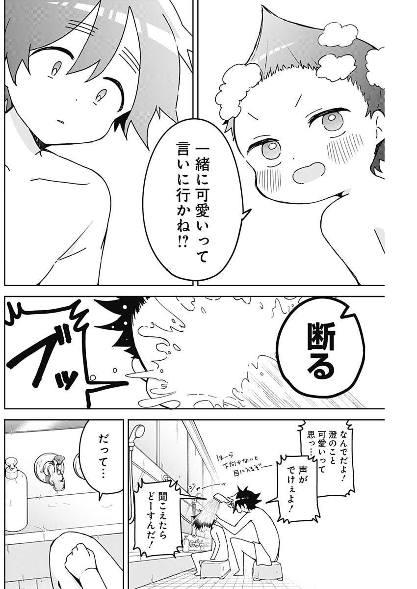 Osananananajimi Chapter 34 10ページ