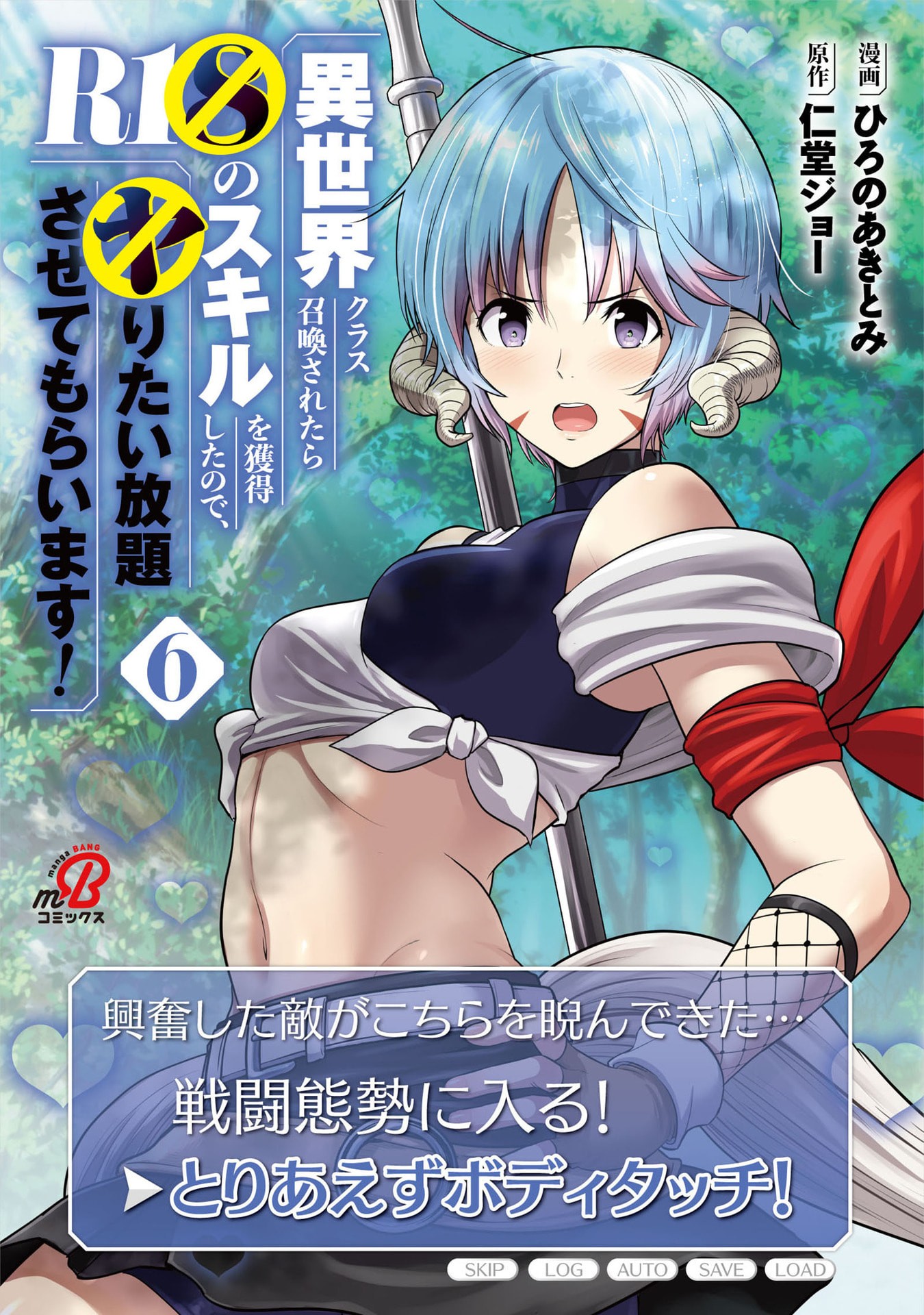 Isekai Class Shoukan Saretara R18 no Skill wo Kakutoku shita no de, Yaritai Houdai Sasetemoraimasu Chapter 26 1ページ