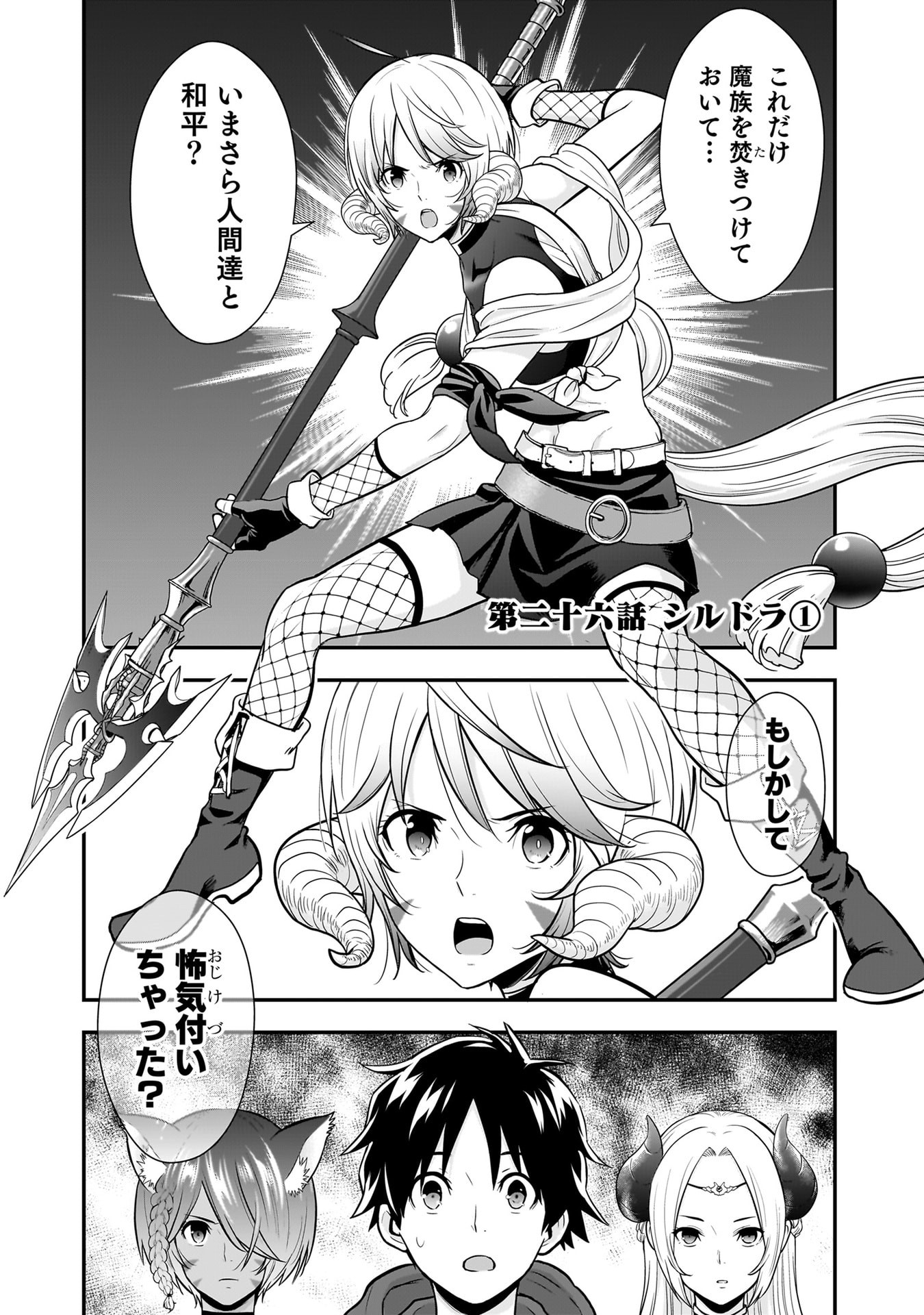 Isekai Class Shoukan Saretara R18 no Skill wo Kakutoku shita no de, Yaritai Houdai Sasetemoraimasu Chapter 26 2ページ