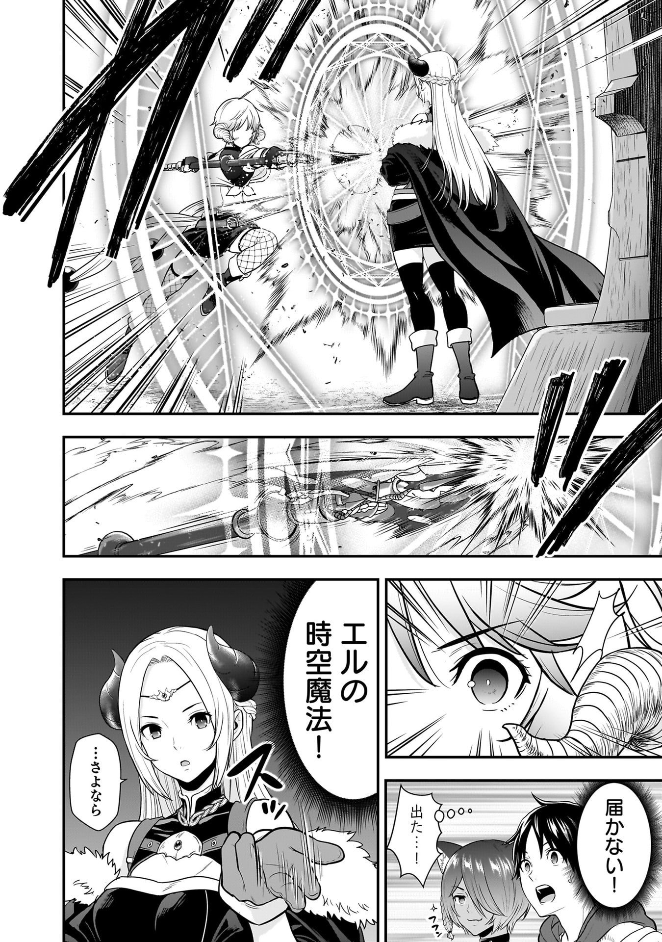 Isekai Class Shoukan Saretara R18 no Skill wo Kakutoku shita no de, Yaritai Houdai Sasetemoraimasu Chapter 26 13ページ